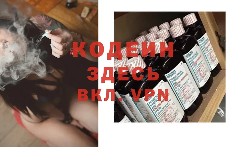 Кодеин Purple Drank  Валуйки 